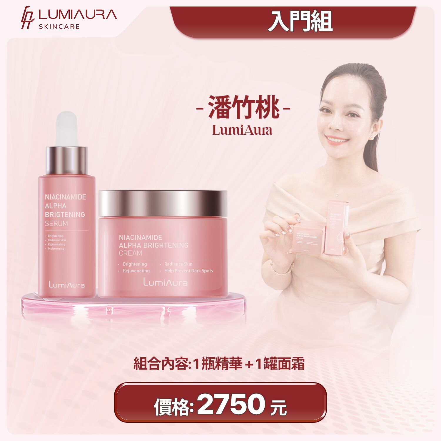 LumiAura — combo dùng thử bộ đôi, NT$ 2.750 / 入門組