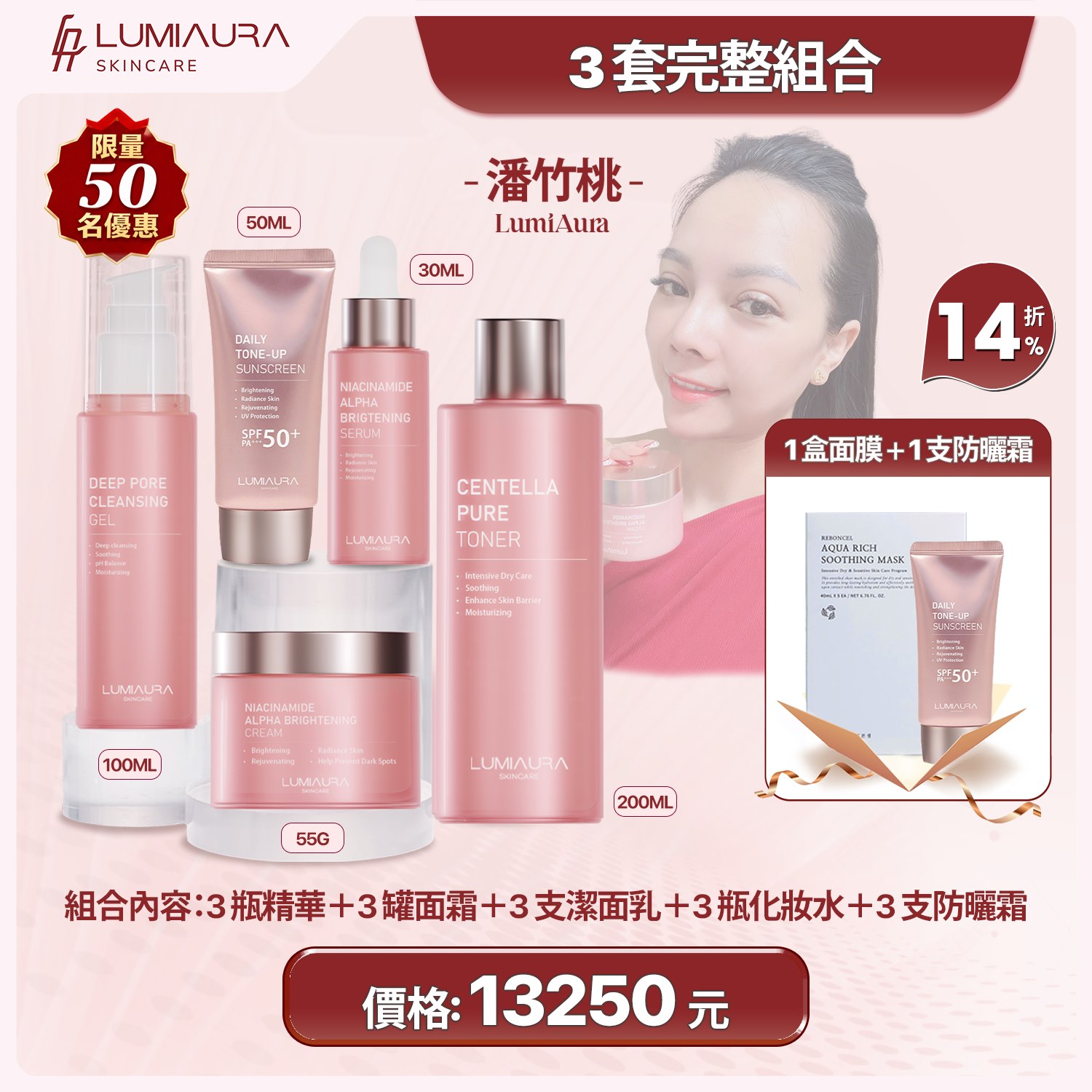 LumiAura — combo gói ưu tiên 3 bộ đầy đủ, NT$ 13.250 / 3 套完整組合