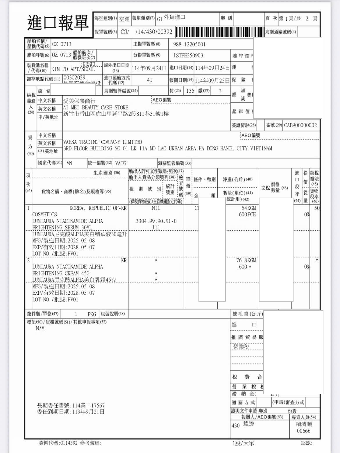 海關進口報單 / Tờ khai hải quan nhập khẩu