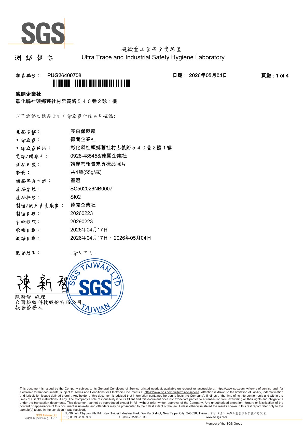 SGS 測試報告 / Phiếu kiểm nghiệm SGS
