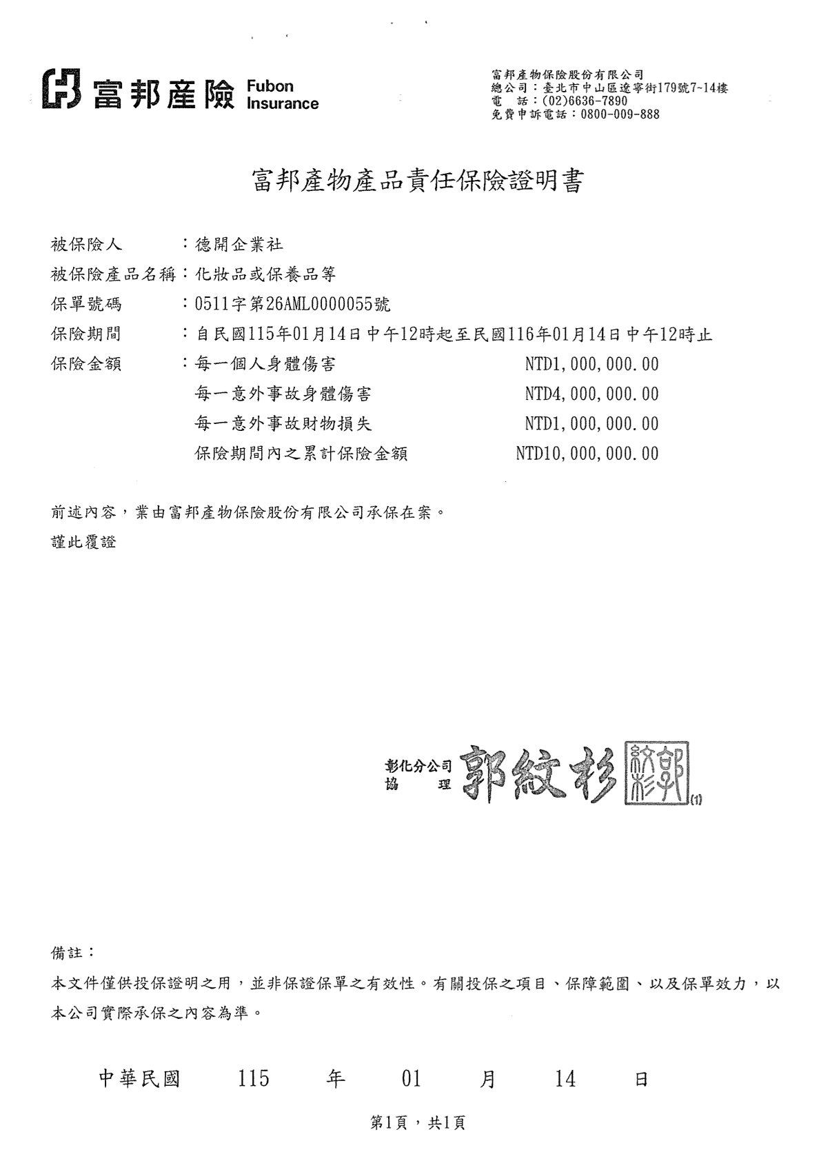 富邦產物產品責任保險證明書 / Chứng nhận bảo hiểm trách nhiệm sản phẩm Fubon