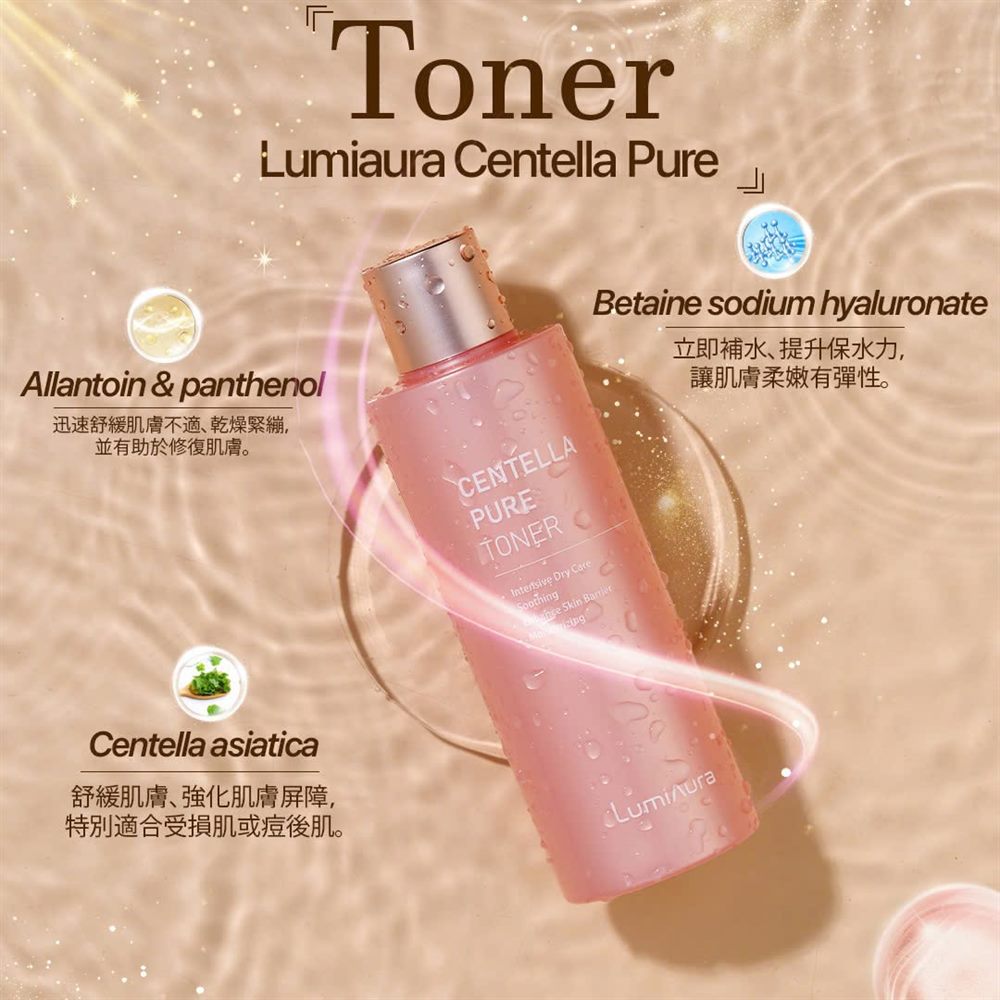LumiAura Centella Pure Toner — 積雪草純淨化妝水成分說明
